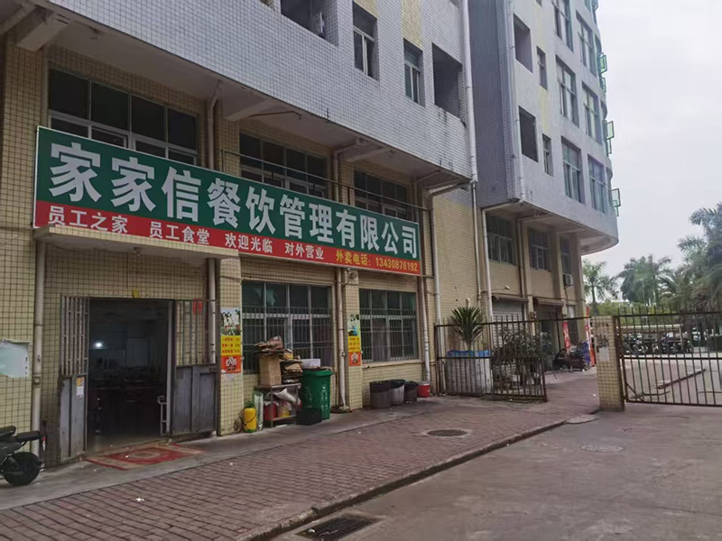 家家信餐饮